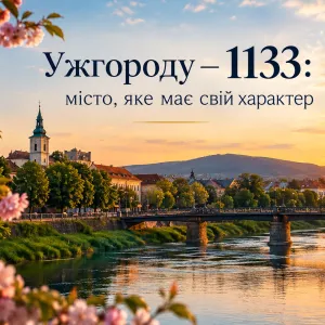 Ужгороду 1133 роки: місто відзначає свій день у воєнний час