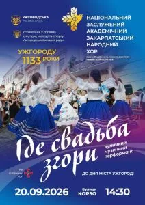 Живе народне весілля пройде вулицями Ужгорода під відкритим небом