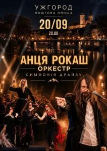 Закарпатський драйв: на площі Поштовій відбудеться масштабний концерт