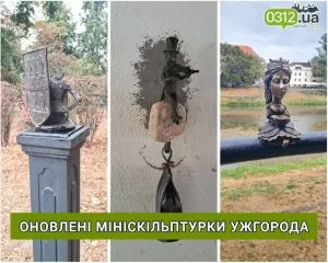 В Ужгороді відновили мініскульптури до Дня міста
