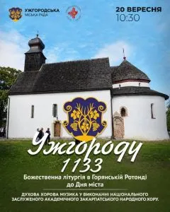 В Ужгороді відбудеться святкова літургія до дня міста