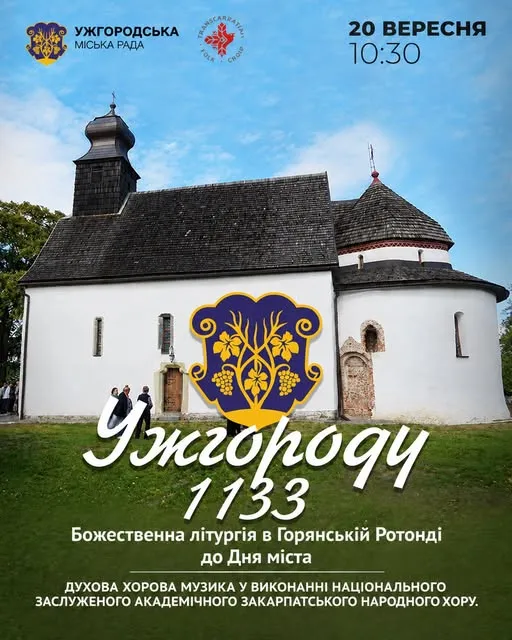 В Ужгороді відбудеться святкова літургія до дня міста