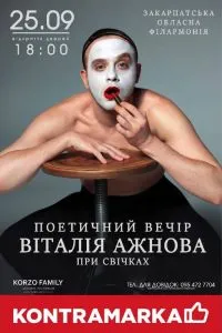 Віталій Ажнов презентує моновиставу «САМ» у Закарпатській філармонії