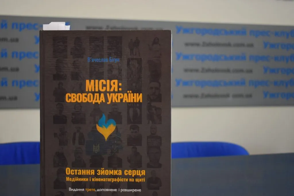 В Ужгороді презентували книгу про загиблих медійників та кінематографістів