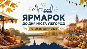 Ужгород готується до святкового ярмарку з нагоди Дня міста