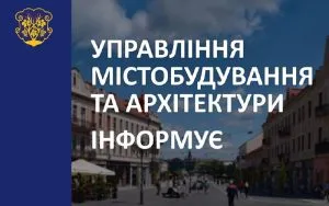 В Ужгороді відбудуться громадські слухання з питань містобудування