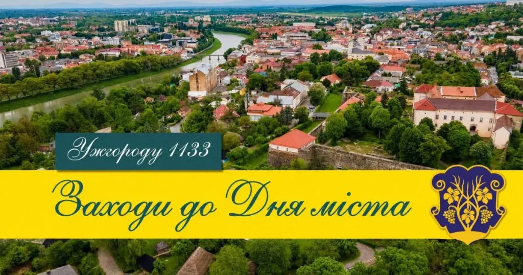 Ужгород відзначатиме день міста благодійними заходами