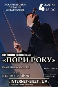 Магія класики: Пори року Вівальді при мерехтінні свічок в Ужгороді